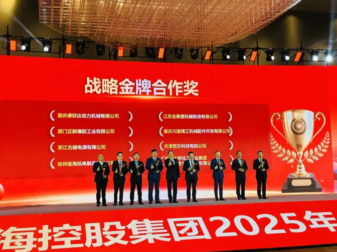 恭贺古越荣获淮海控股集团2025年度战略金牌合作奖